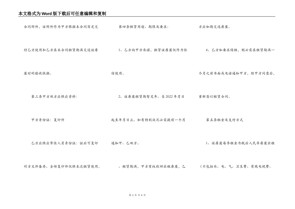 房屋出租合同文本正式版_第2页