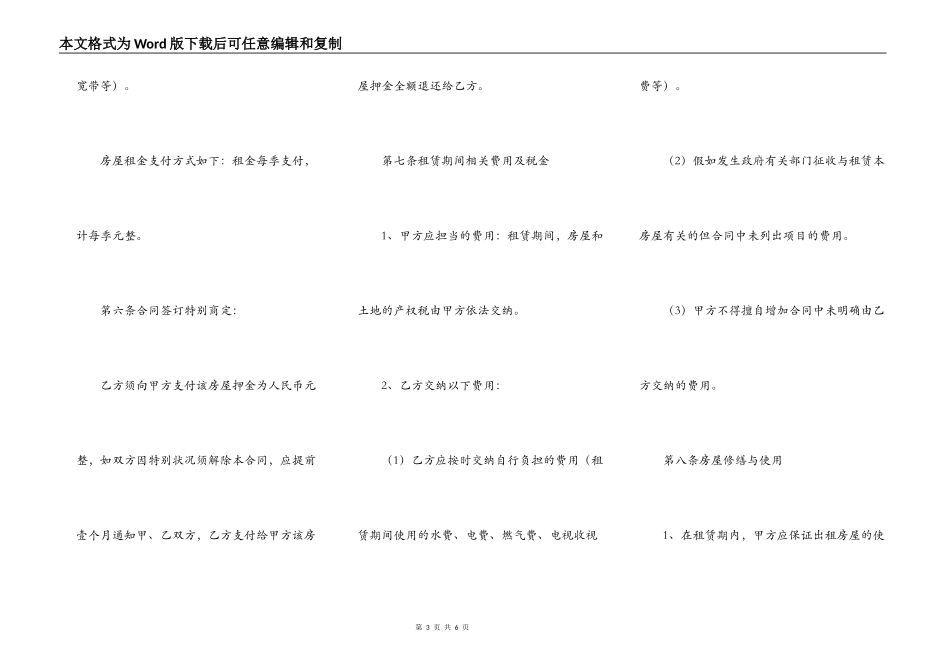 房屋出租合同文本正式版_第3页