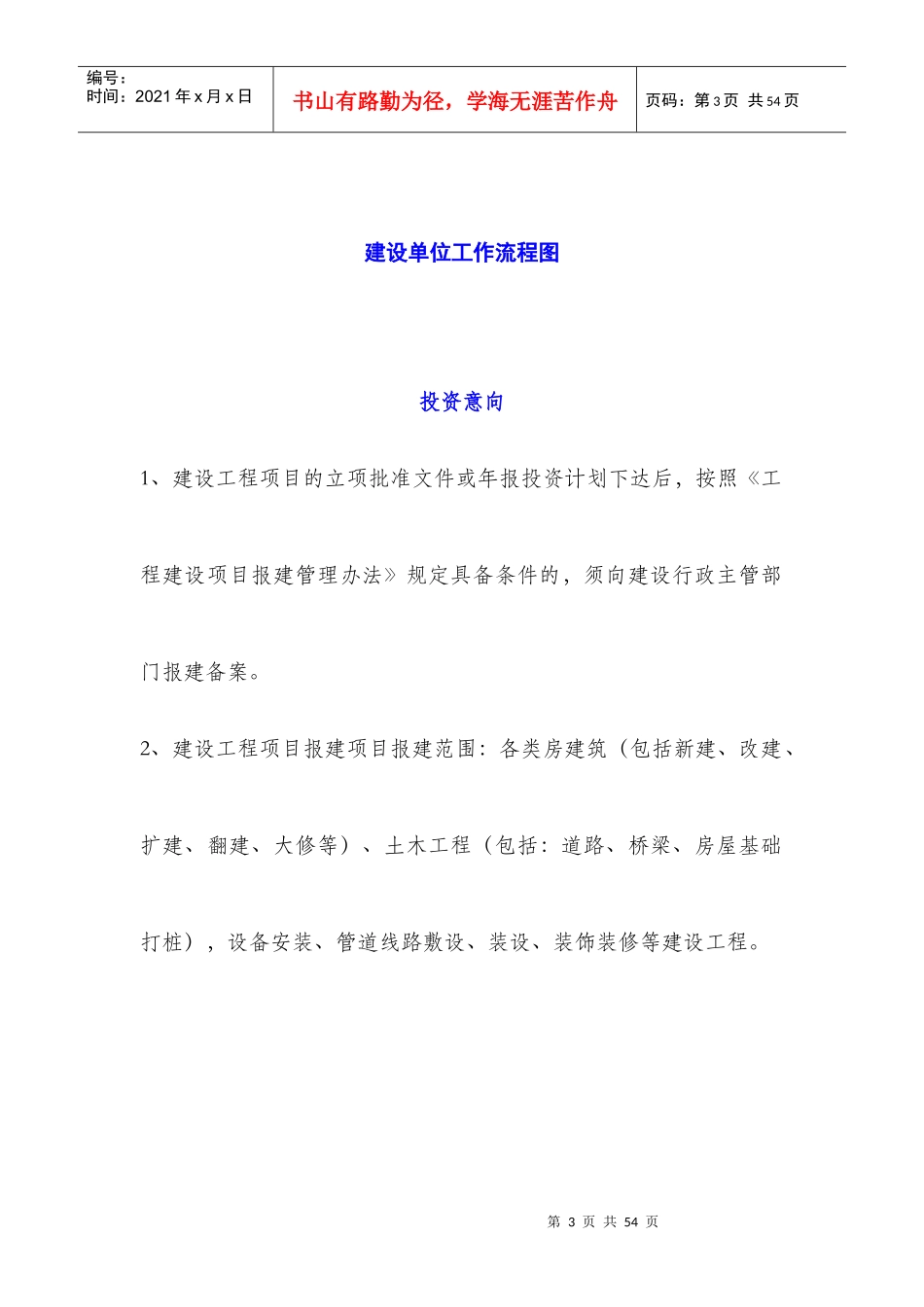 +建设单位工作流程_第3页