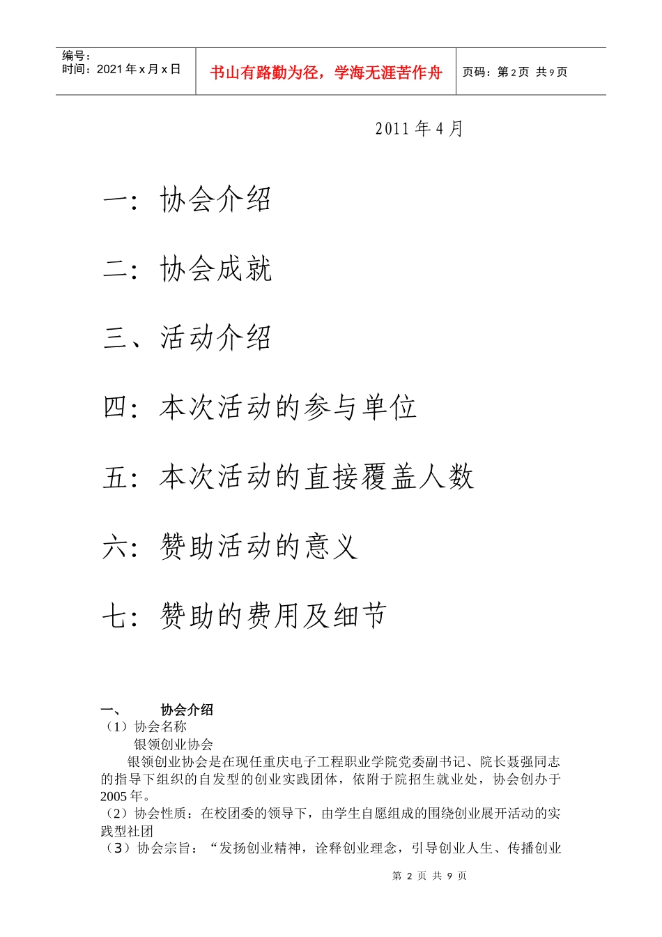 (最新)模拟招聘会招商方案_第2页