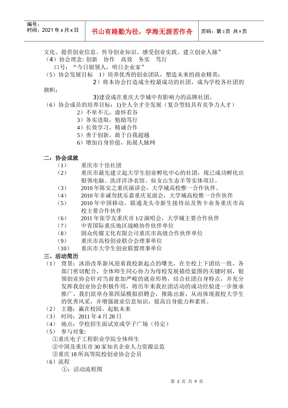 (最新)模拟招聘会招商方案_第3页