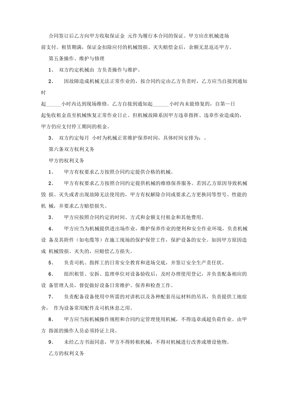 公司大型设备租赁合同_第2页