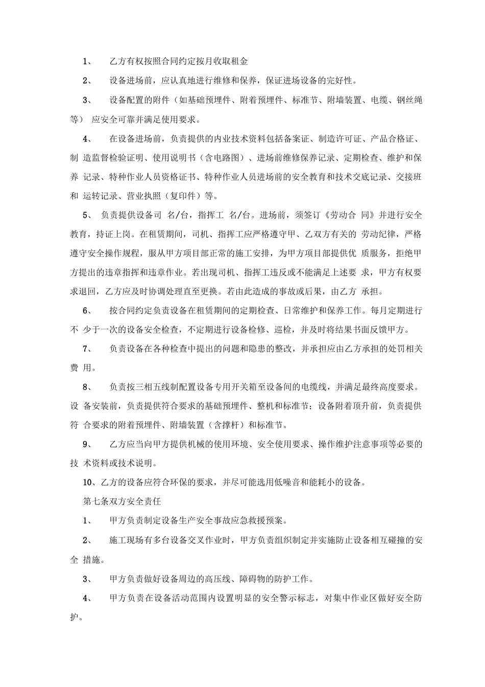 公司大型设备租赁合同_第3页