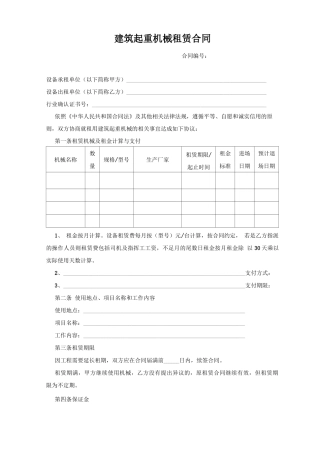 公司大型设备租赁合同
