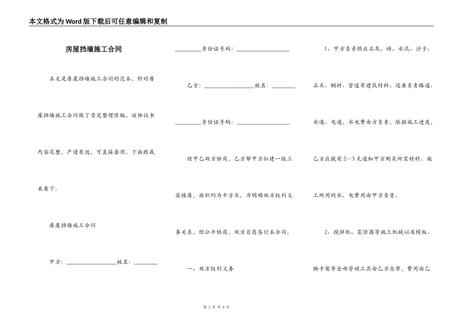 房屋挡墙施工合同_第1页