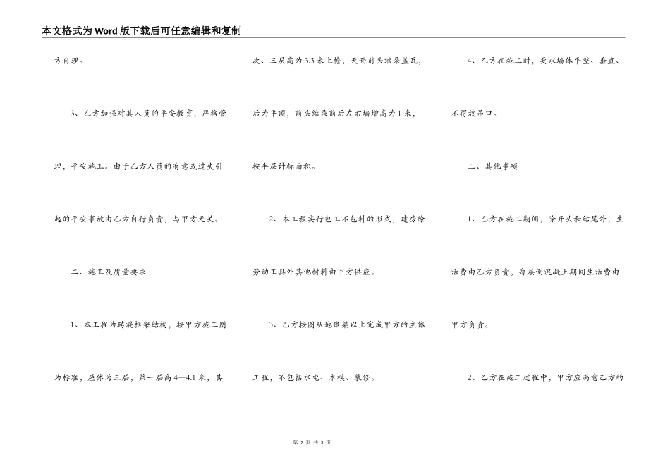 房屋挡墙施工合同_第2页