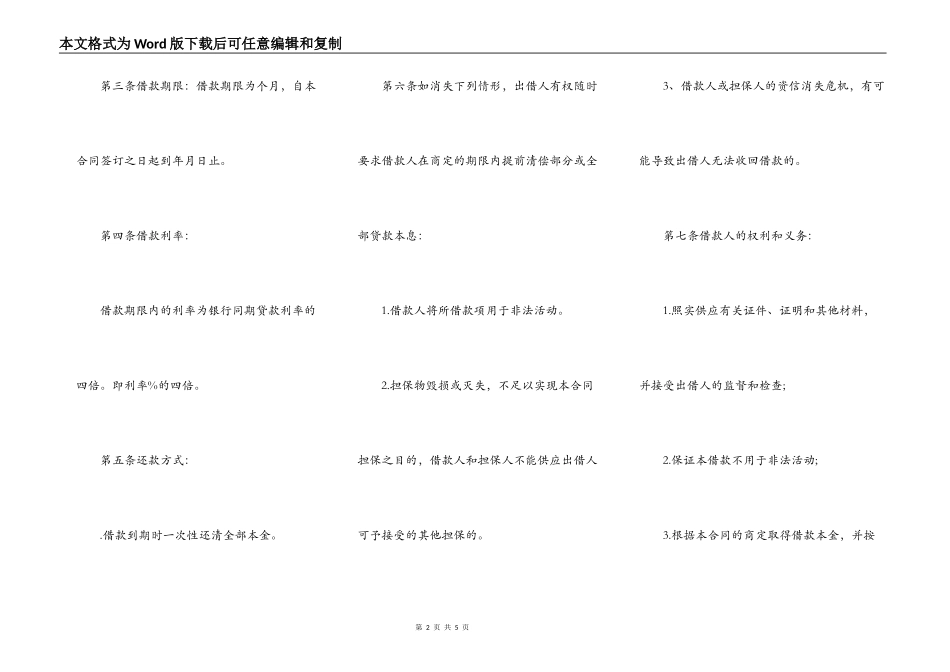 民间的借款担保合同范本_第2页