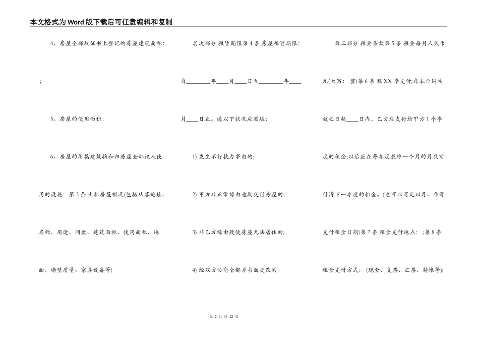 房屋出租通用版合同_第2页
