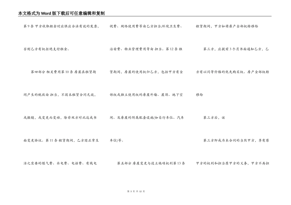 房屋出租通用版合同_第3页