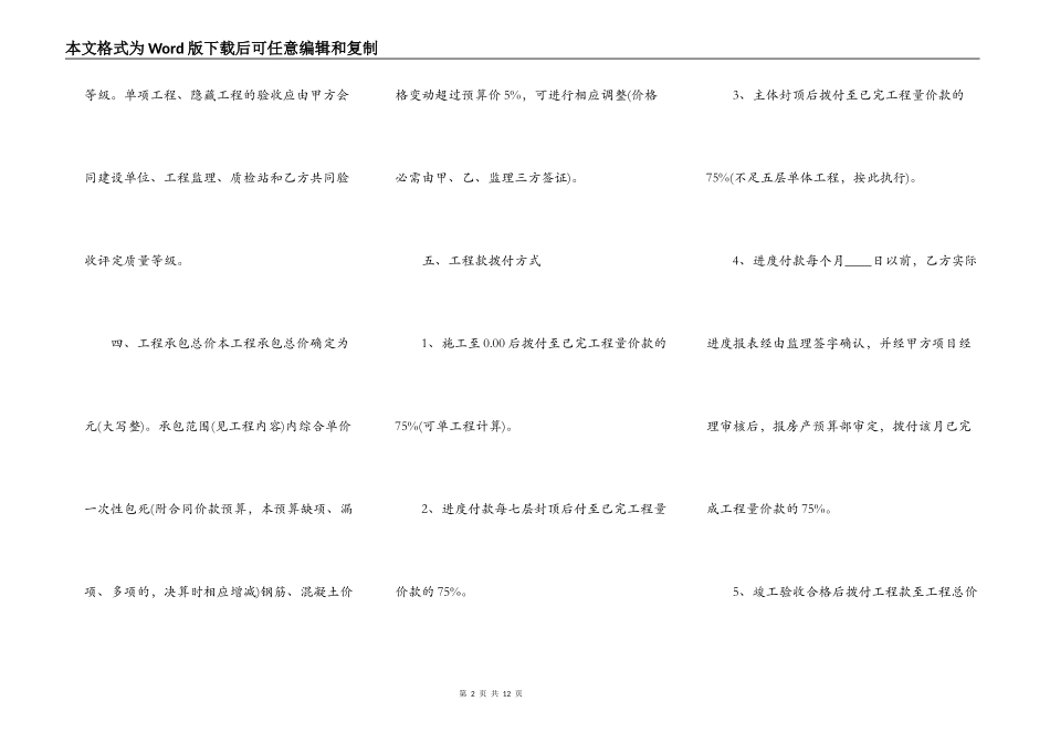 标准工地工程合同书_第2页