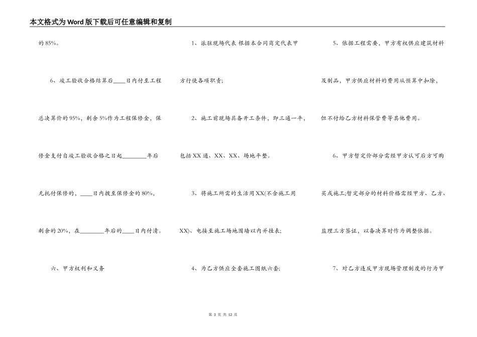标准工地工程合同书_第3页
