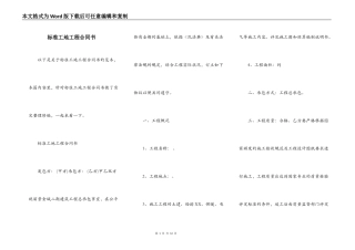标准工地工程合同书