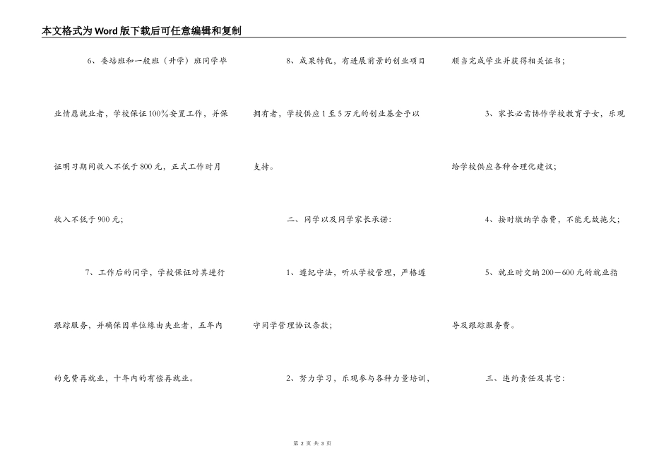 毕业生就业或升学合同书_第2页