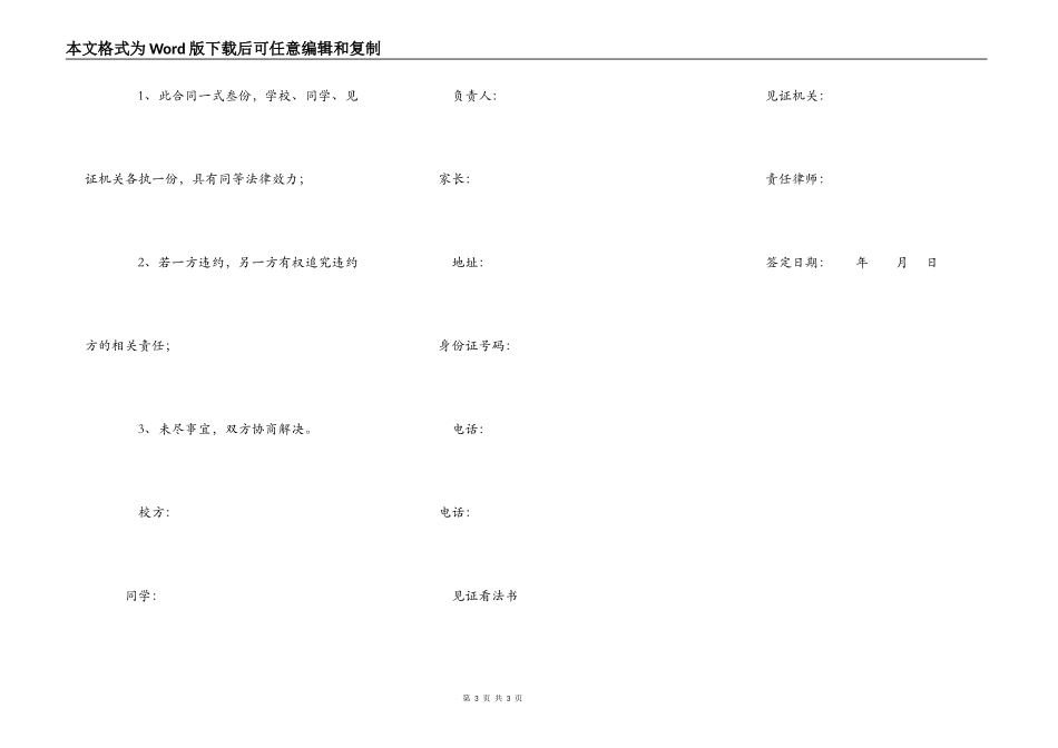 毕业生就业或升学合同书_第3页