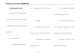 毕业生就业或升学合同书
