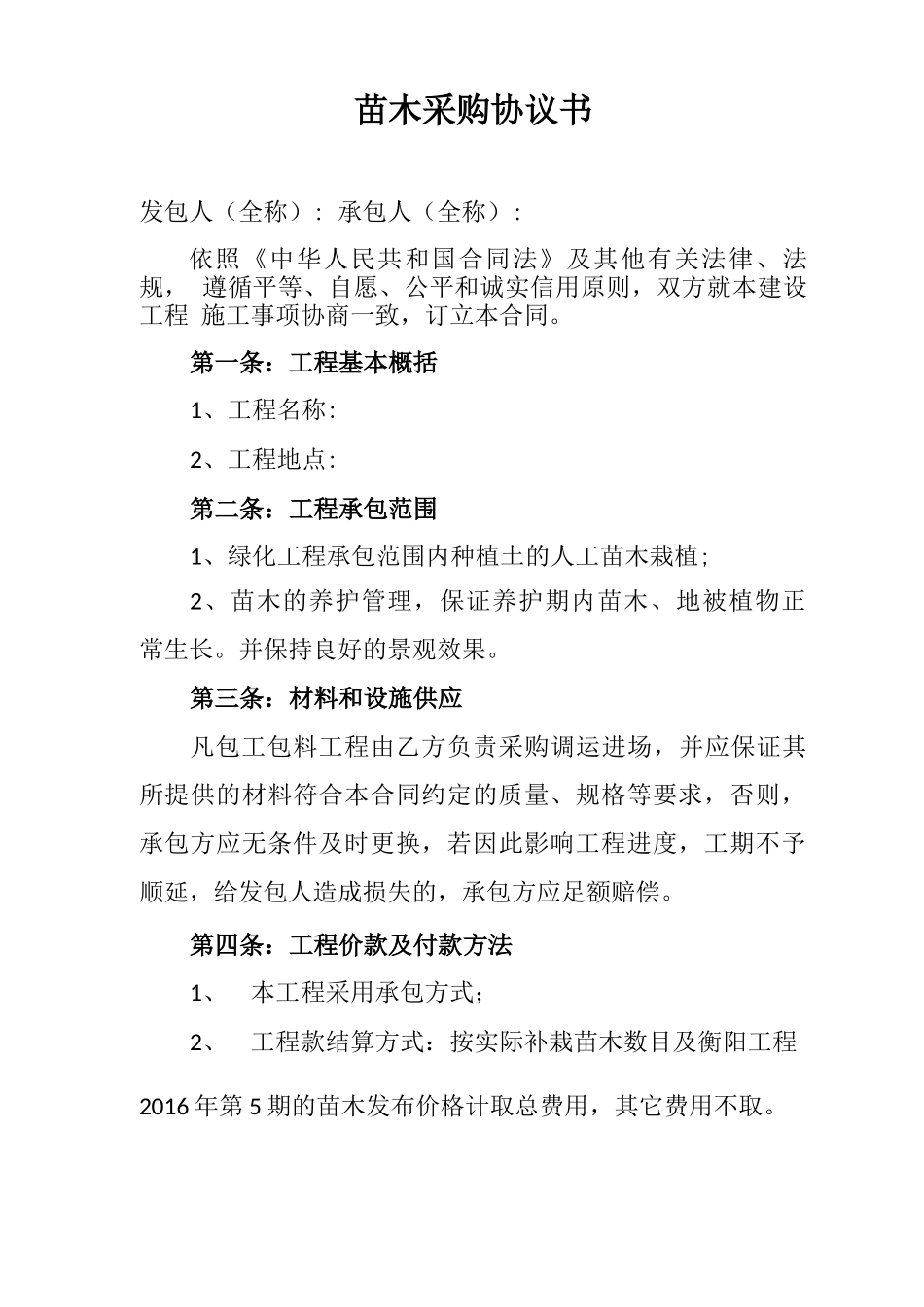 苗木补种合同_第1页