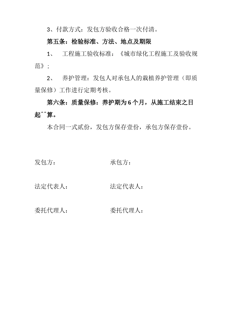 苗木补种合同_第2页