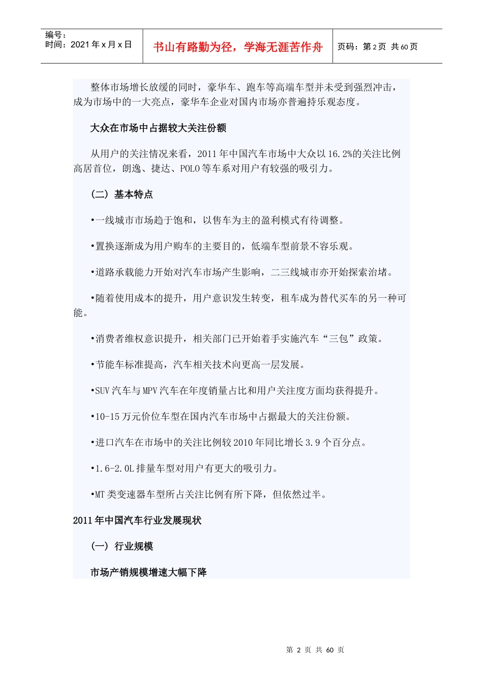 -XXXX中国汽车市场研究年度报告(总述)(细分市场))_第2页