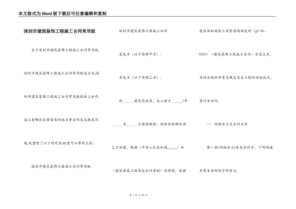 深圳市建筑装饰工程施工合同常用版_第1页