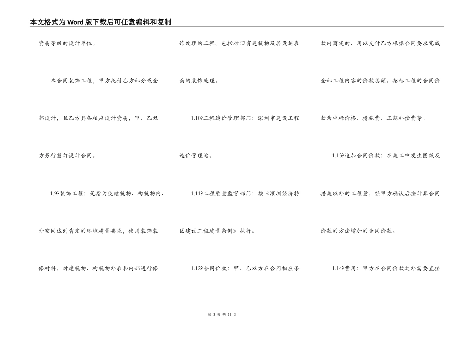 深圳市建筑装饰工程施工合同常用版_第3页