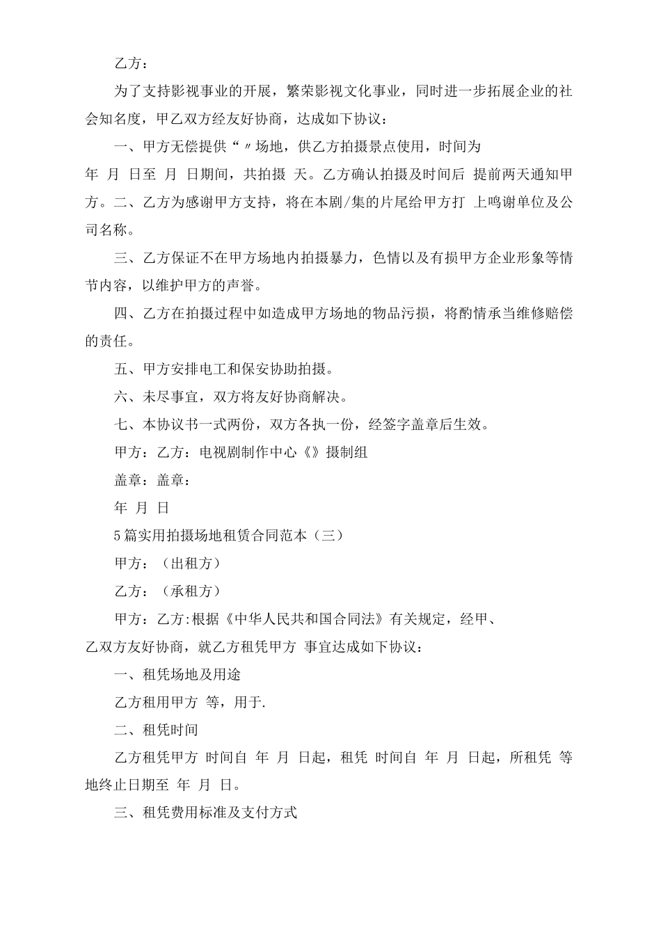 5篇实用拍摄场地租赁合同范本_第2页