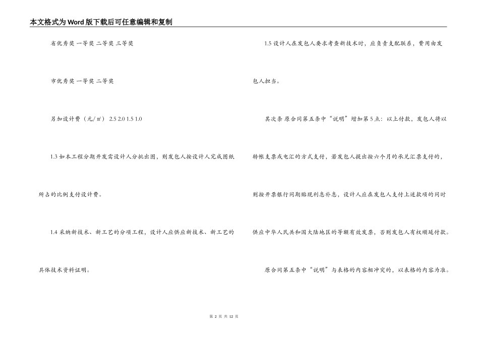 2021设计合同补充协议范本_第2页