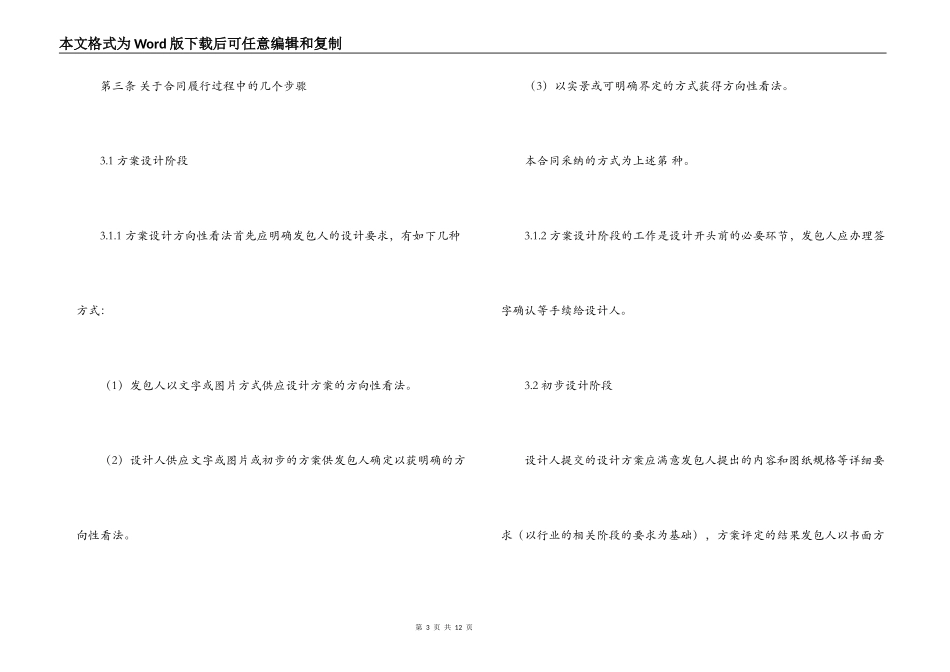 2021设计合同补充协议范本_第3页