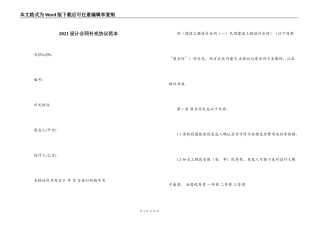 2021设计合同补充协议范本
