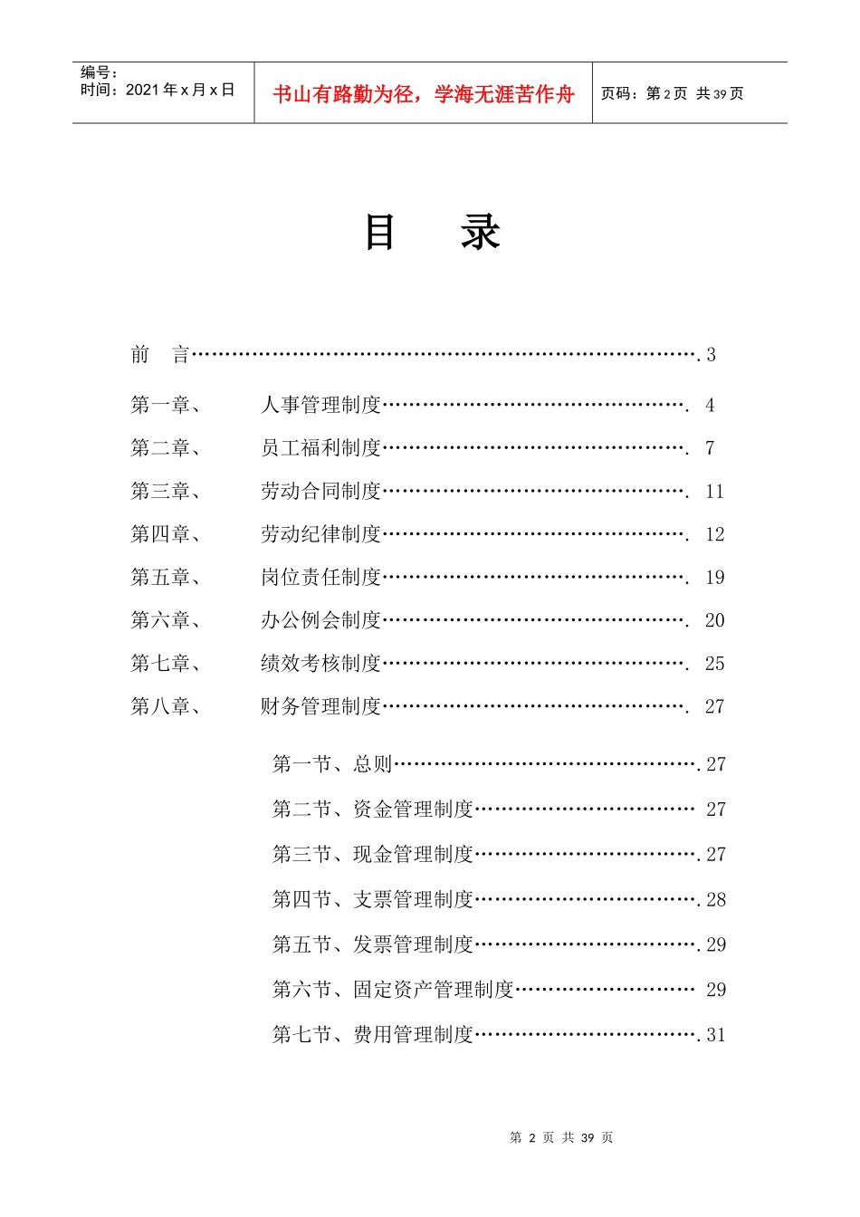 (精品)某药业(上市公司)管理制度汇编_第3页