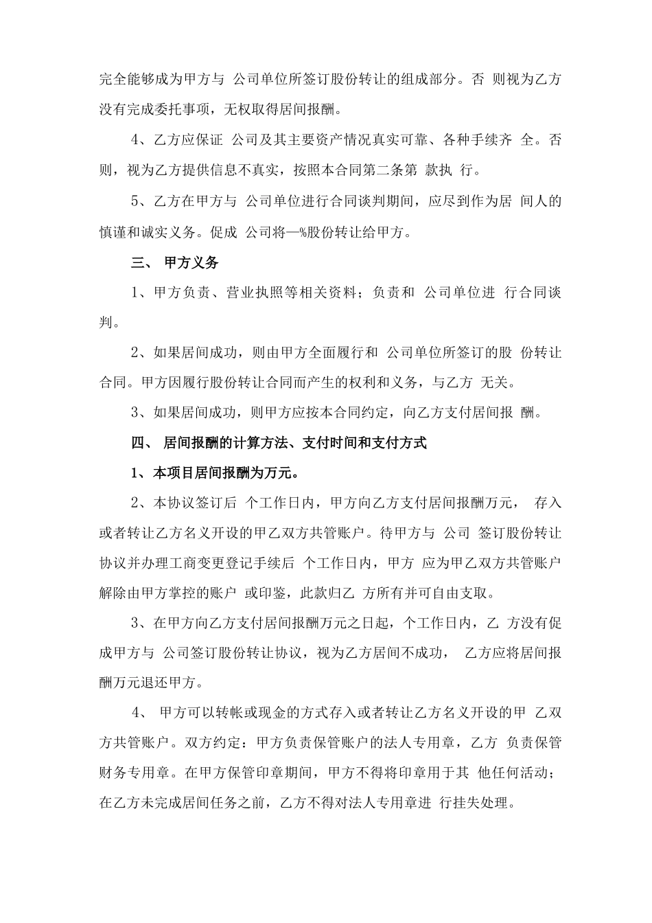 居间服务公司合同范本与居间服务合同_第2页