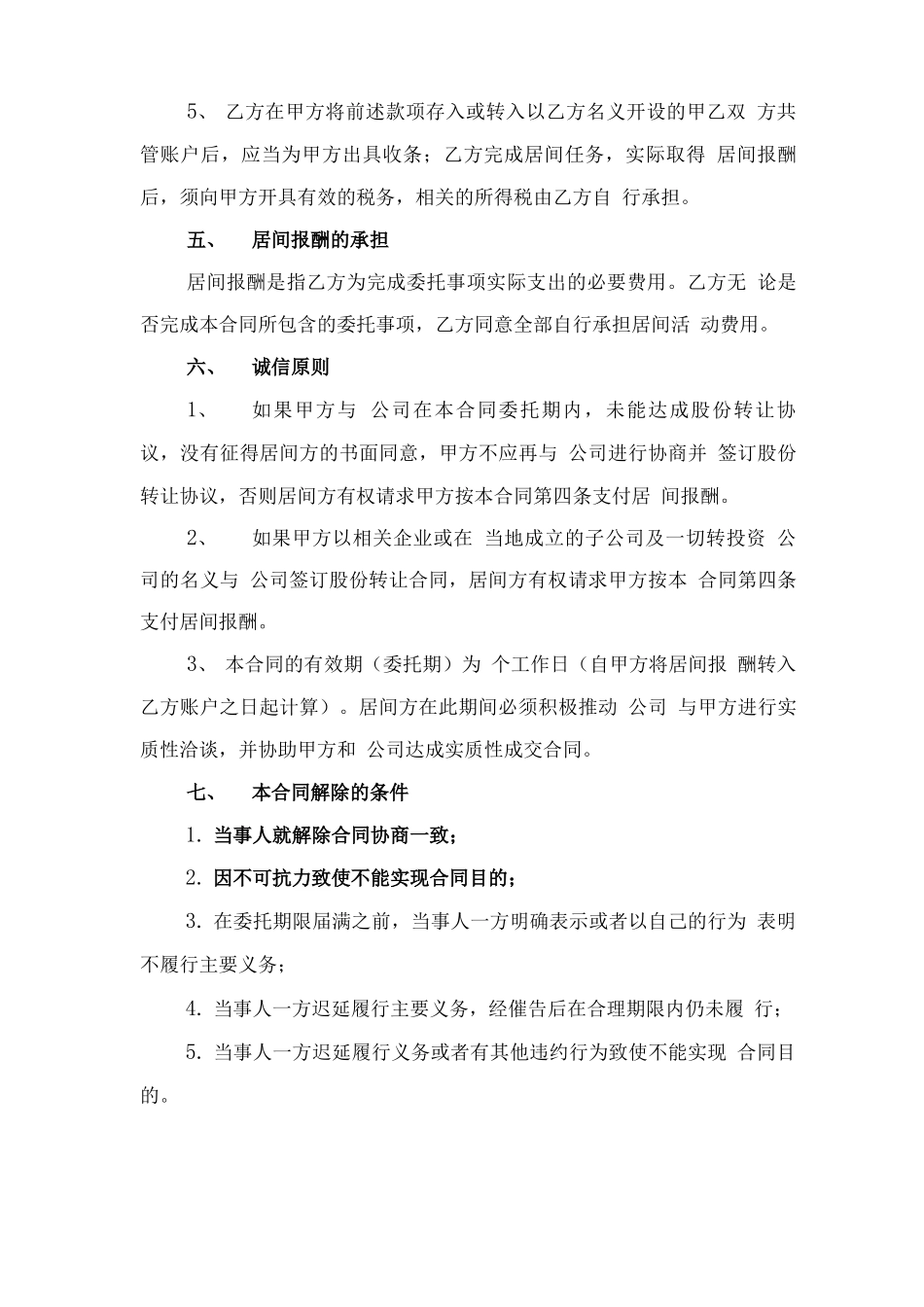 居间服务公司合同范本与居间服务合同_第3页