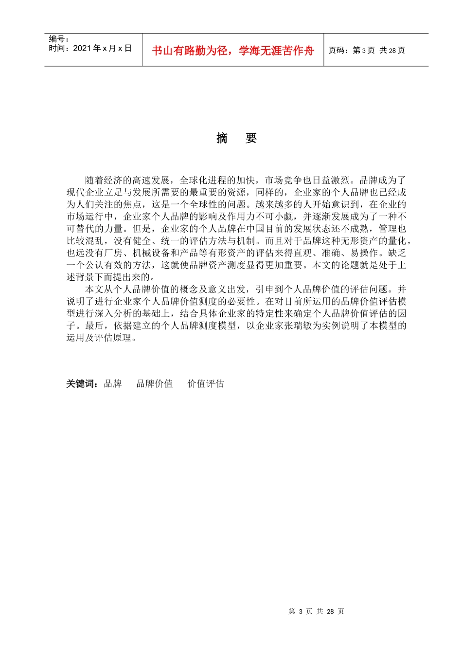 (样本)个人品牌资产测度研究_第3页