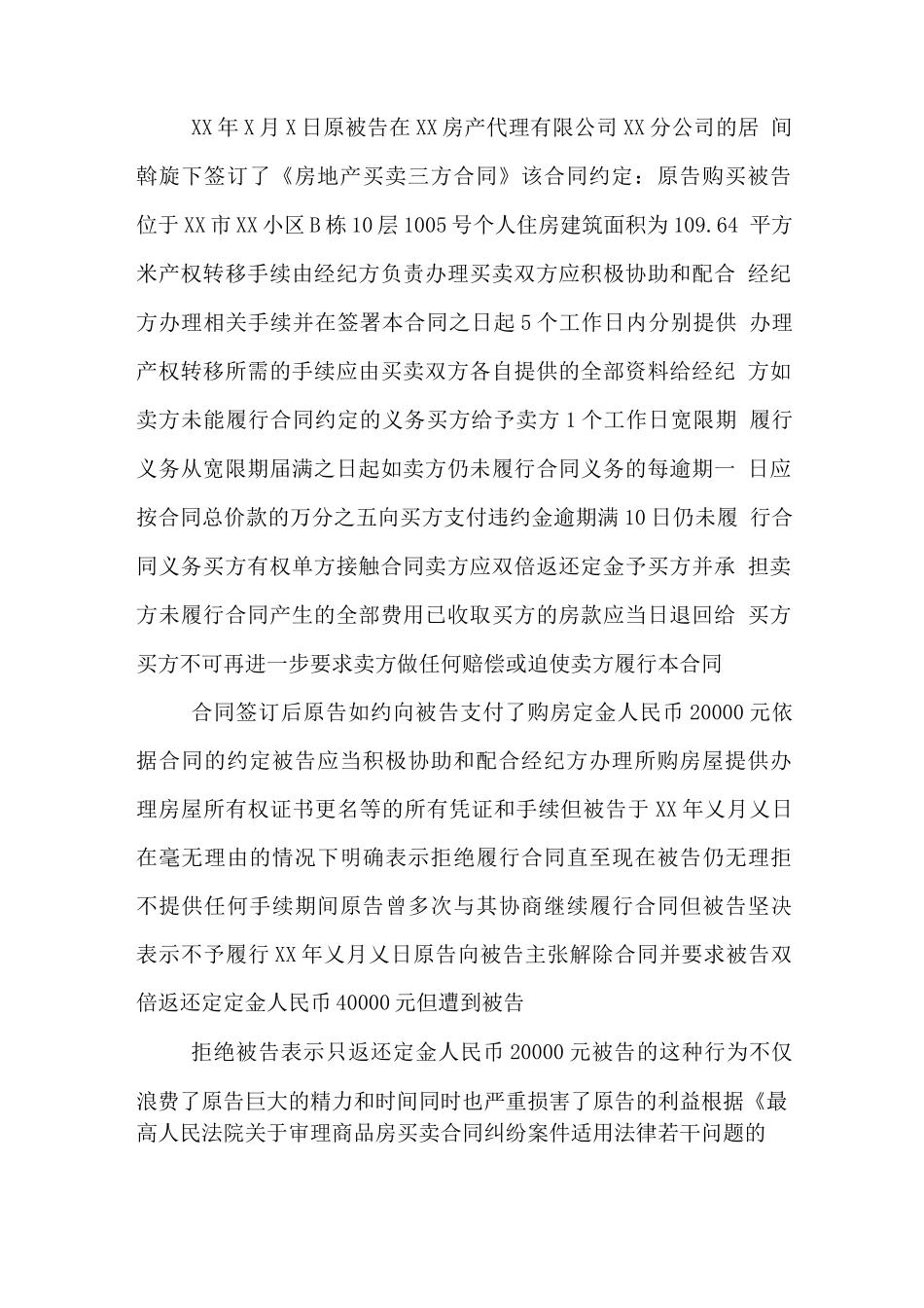 合同纠纷起诉状范文精选_第2页