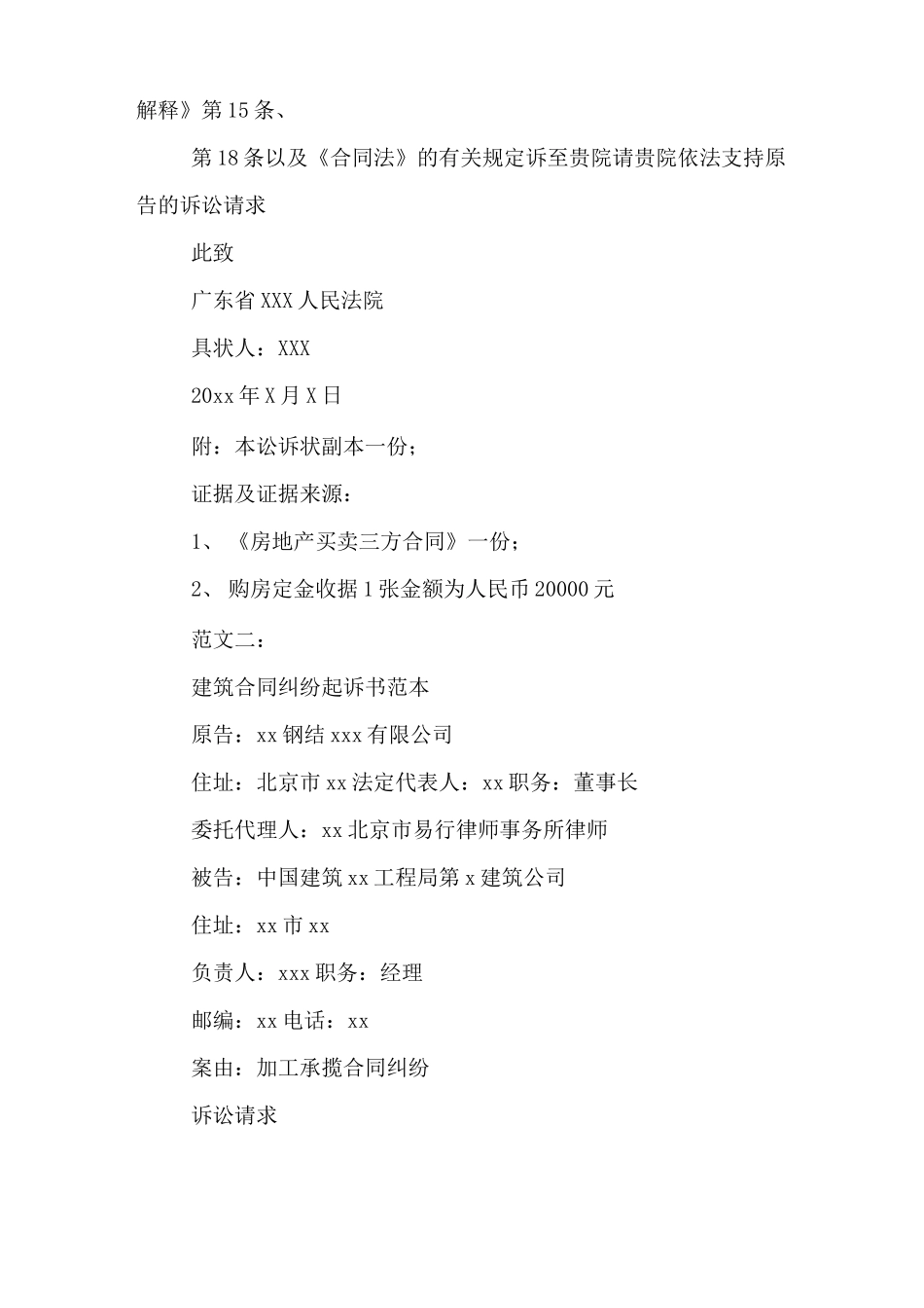 合同纠纷起诉状范文精选_第3页