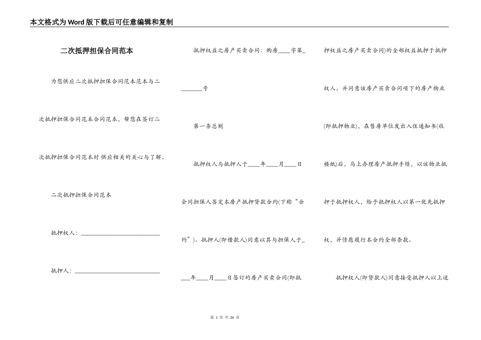 二次抵押担保合同范本_第1页