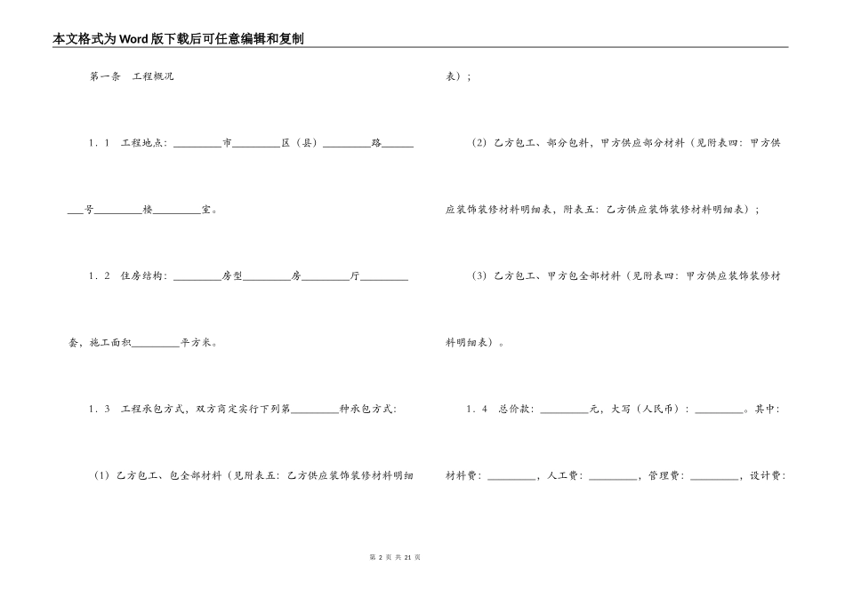 装饰装修合同_第2页