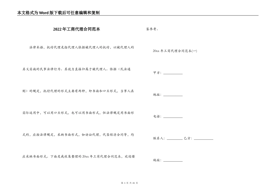 2022年工商代理合同范本_第1页