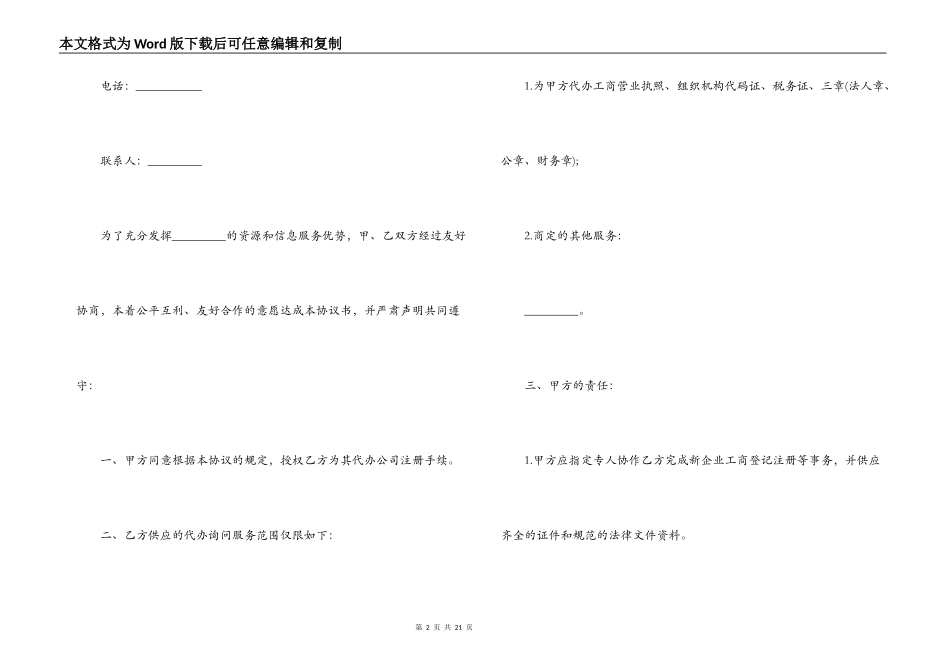 2022年工商代理合同范本_第2页