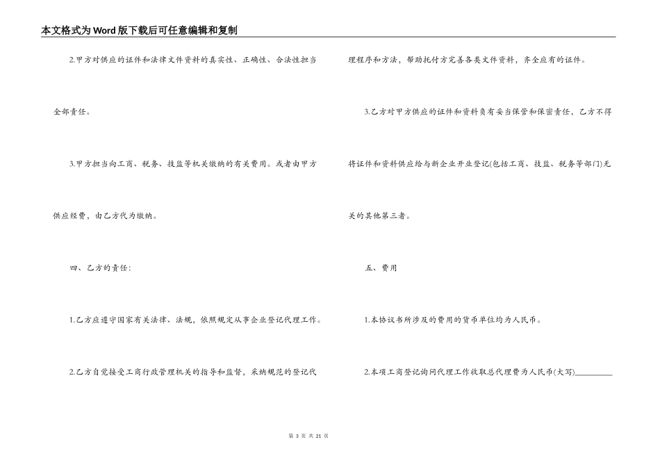 2022年工商代理合同范本_第3页