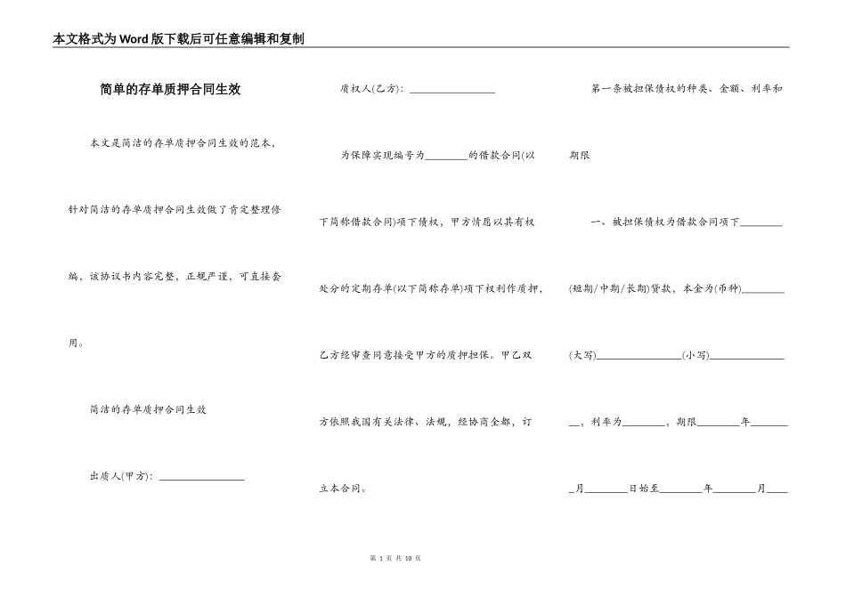 简单的存单质押合同生效_第1页