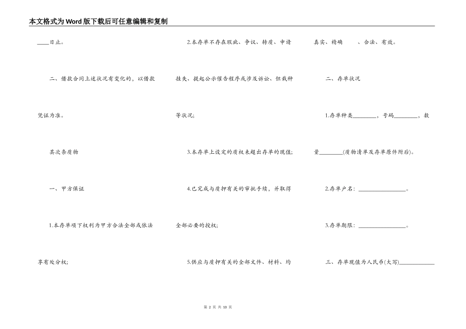 简单的存单质押合同生效_第2页