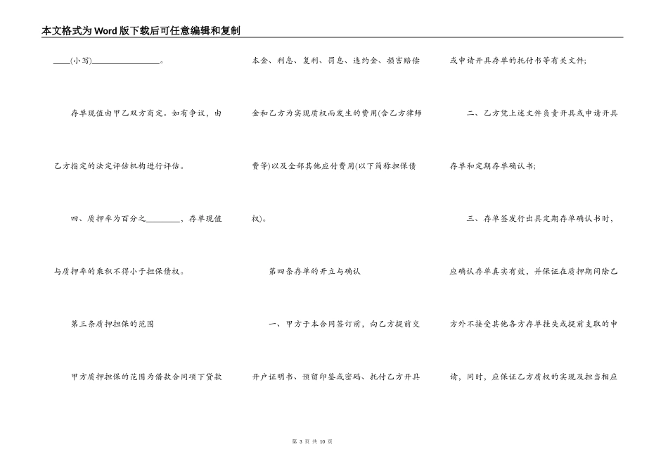 简单的存单质押合同生效_第3页