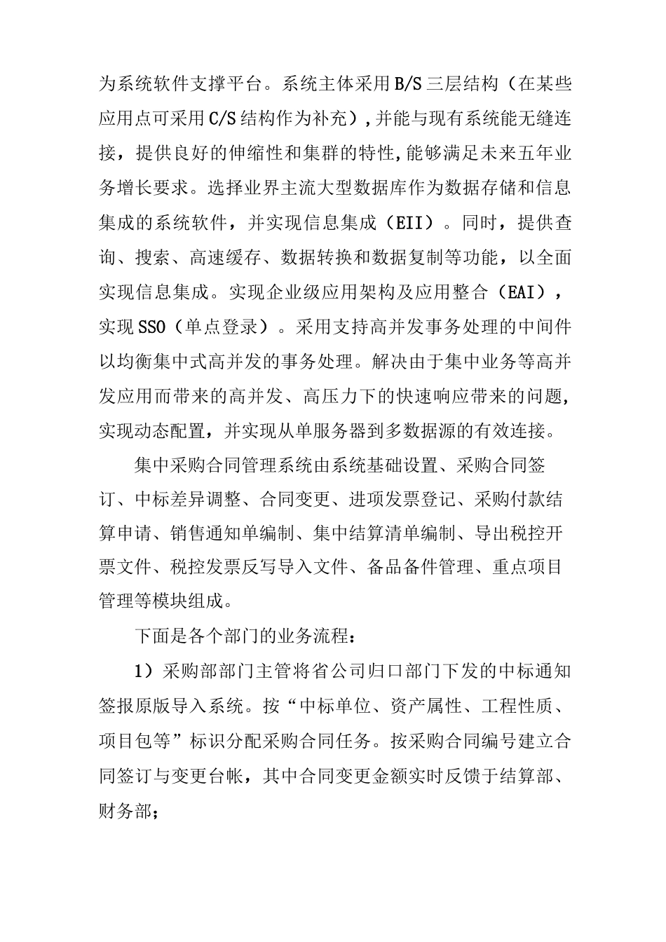集中采购合同管理系统的成功应用_第2页