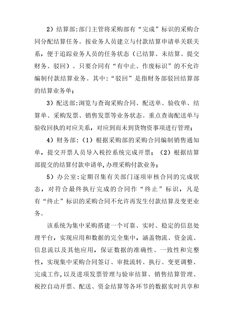 集中采购合同管理系统的成功应用_第3页