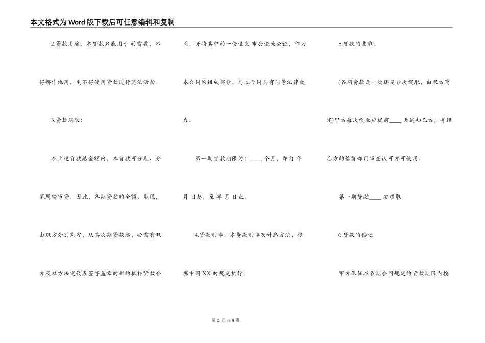 抵押借款合同书通用版_第2页