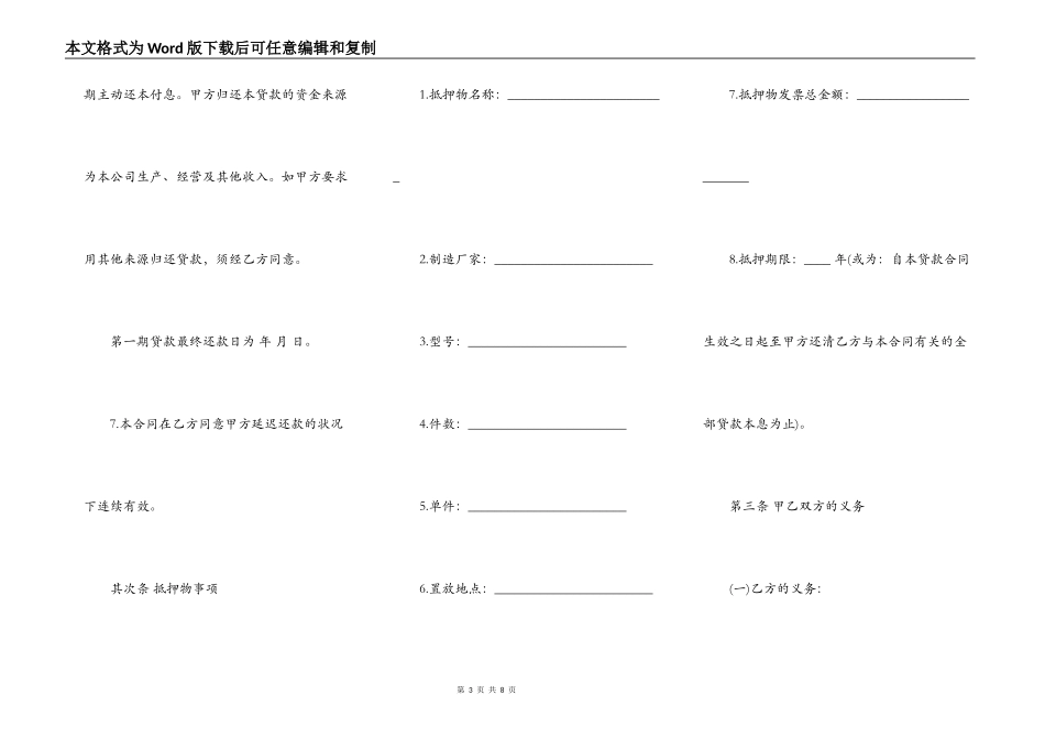 抵押借款合同书通用版_第3页