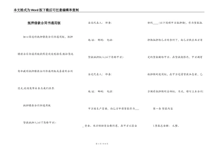 抵押借款合同书通用版
