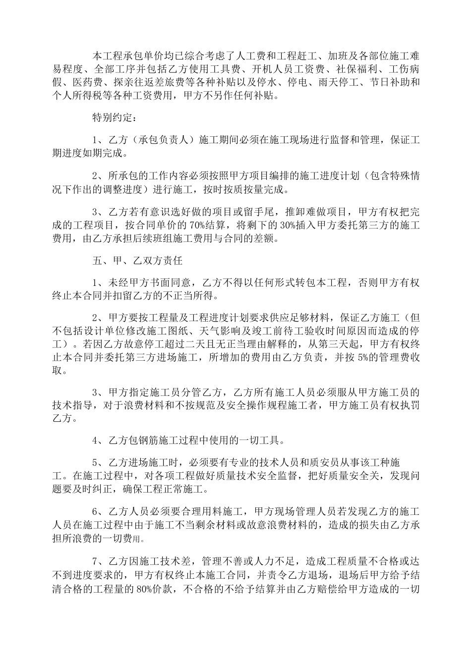 钢筋工班组劳务合同范本_第2页