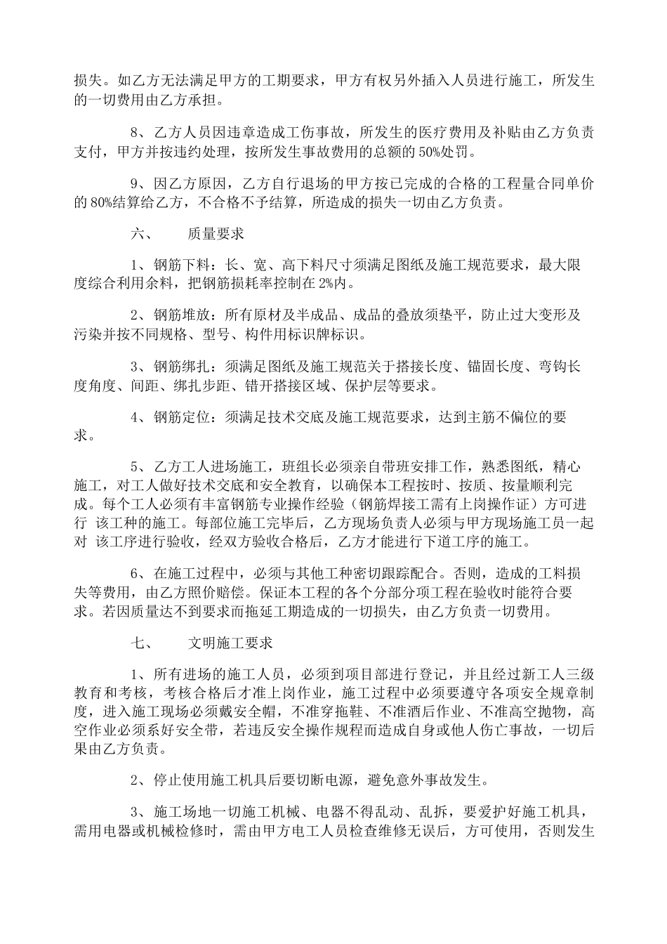 钢筋工班组劳务合同范本_第3页