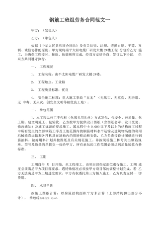 钢筋工班组劳务合同范本